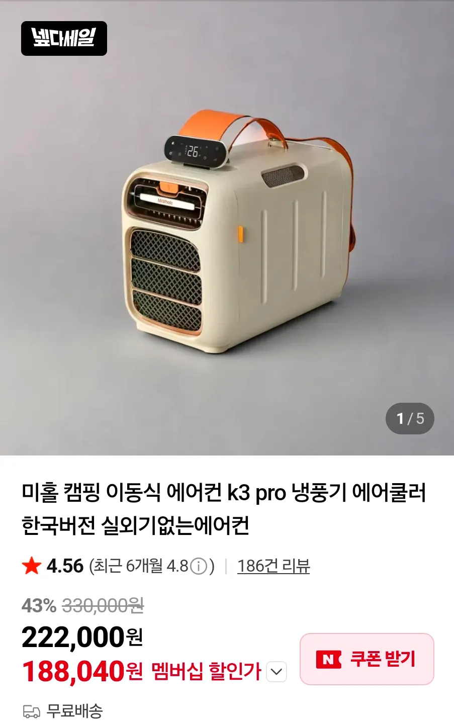 미홀 캠핑 이동식 에어컨 k3 pro 냉풍기
