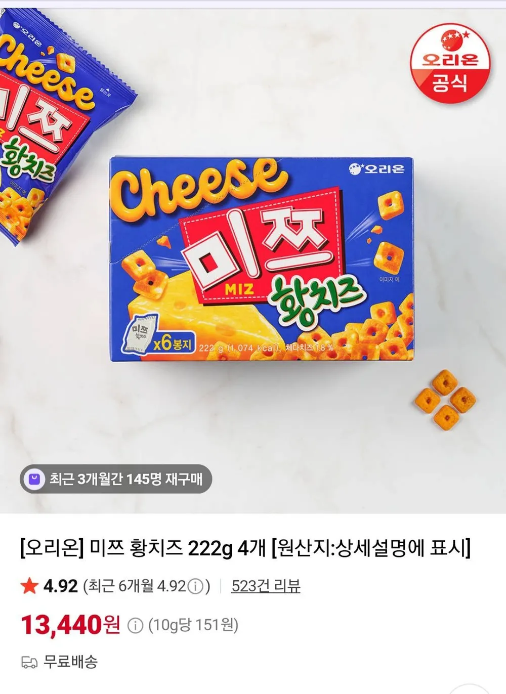 오리온 미쯔 황치즈 222g, 4개