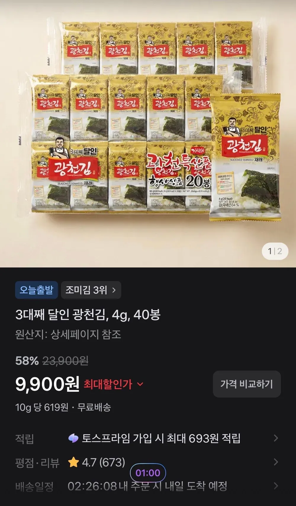 3대째 달인 광천김, 4g, 40봉