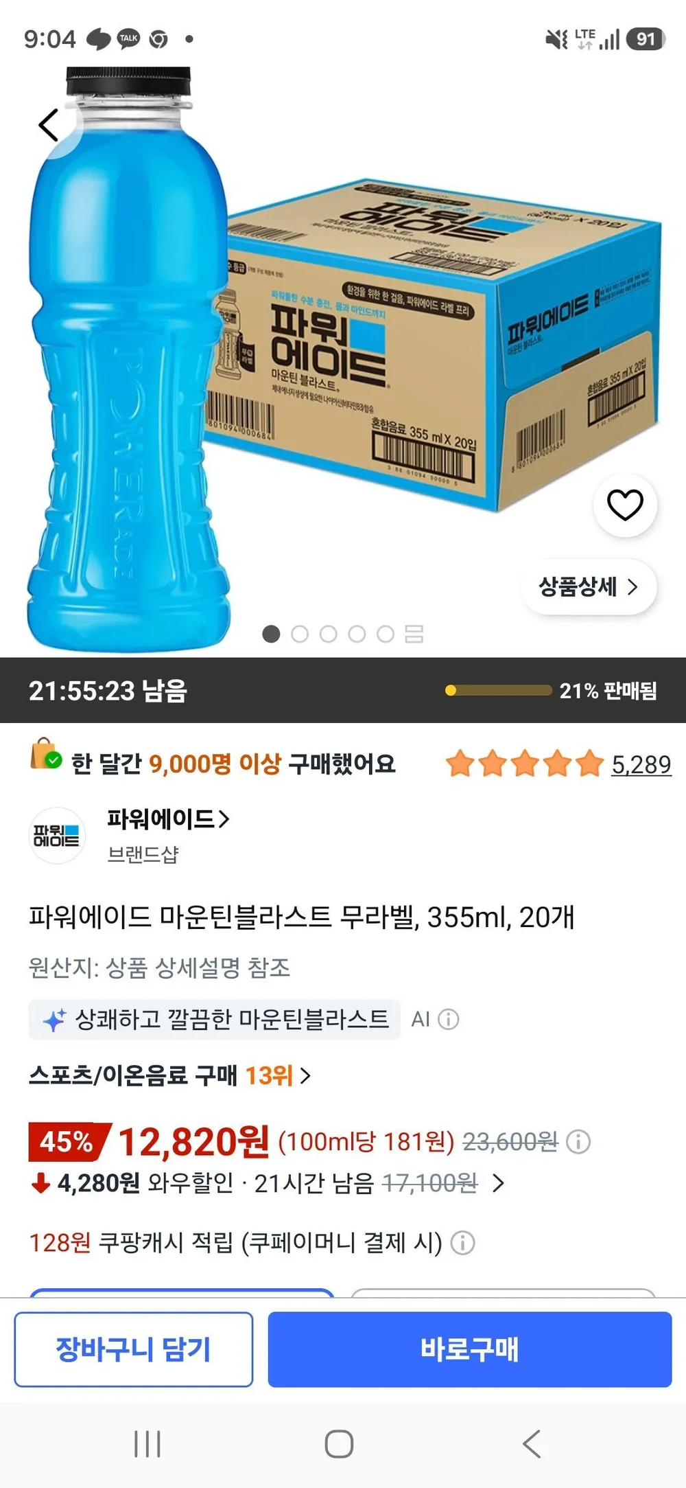 파워에이드 마운틴블라스트 무라벨, 355ml, 20개