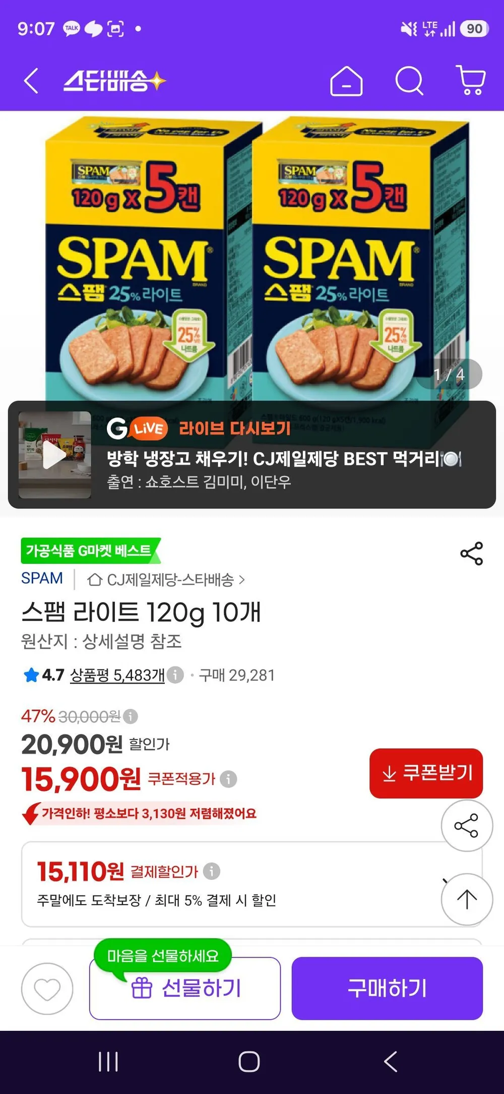 스팸 라이트 120g 10개