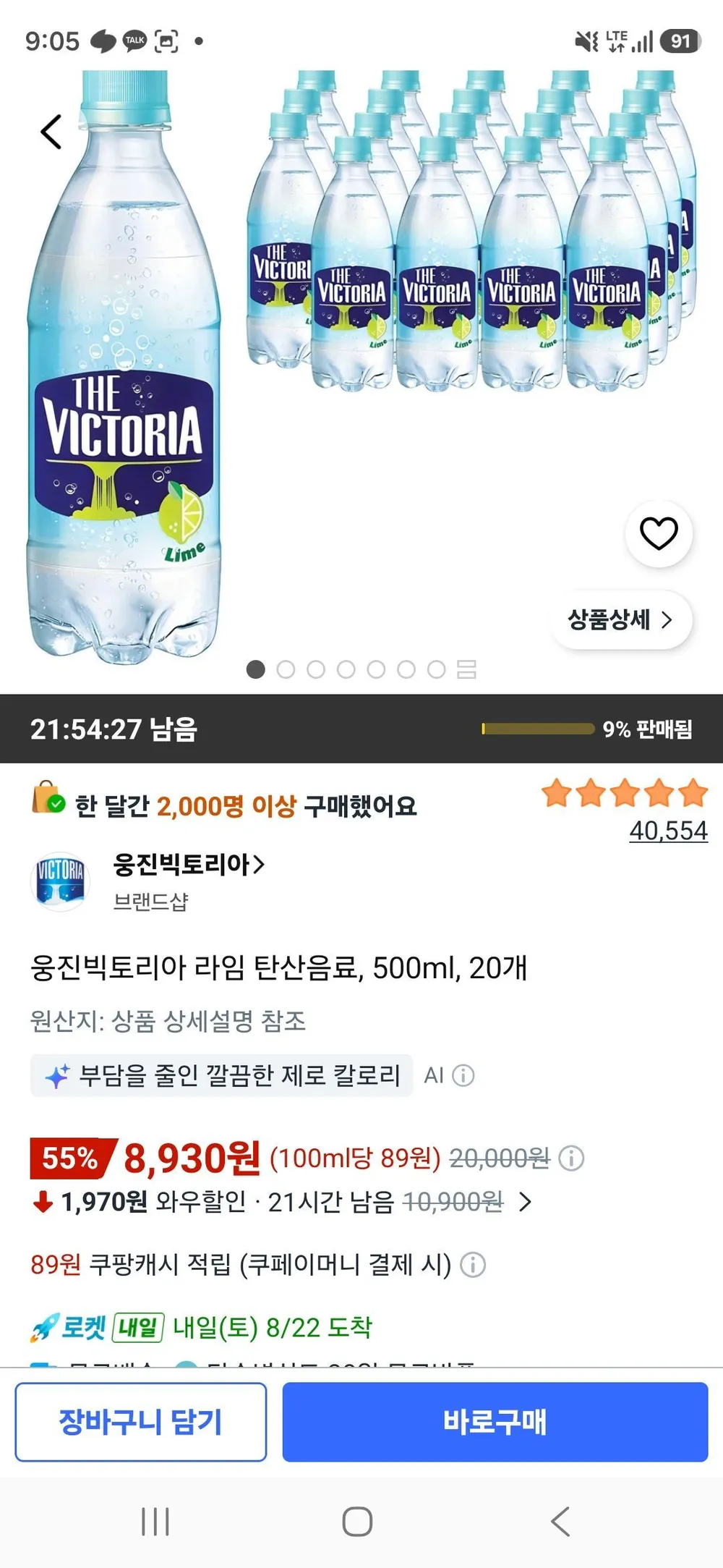 웅진빅토리아 라임 탄산음료, 500ml, 20개