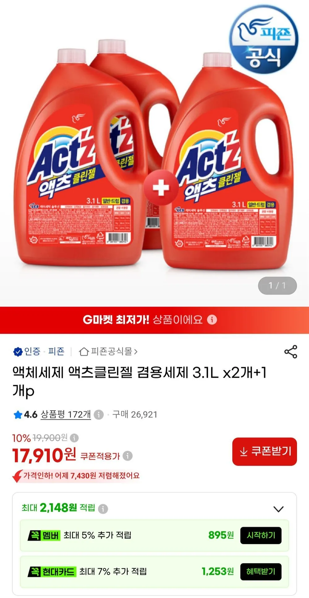 액츠클린젤 세탁세제 3.1리터 3개