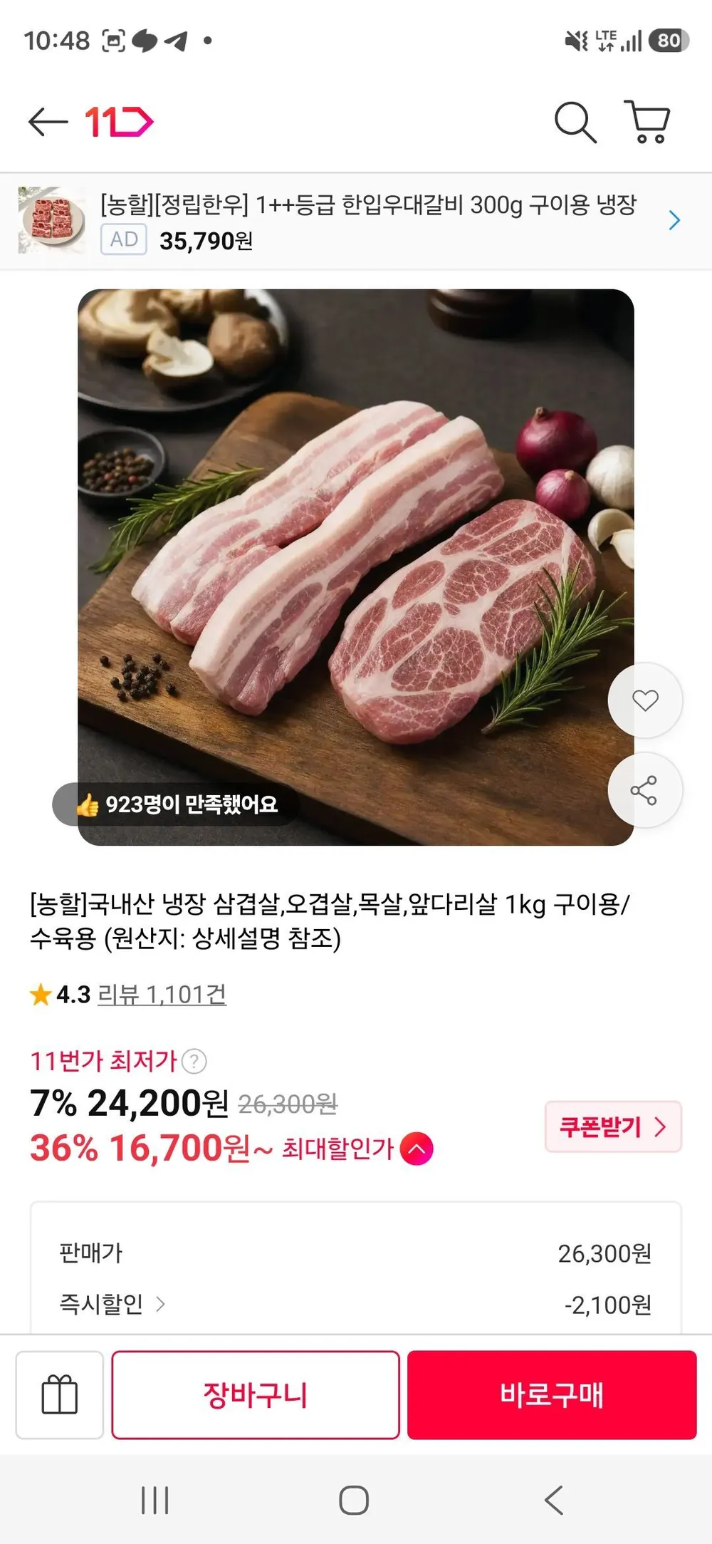 국내산 냉장삼겹살 1kg + 온누리결제