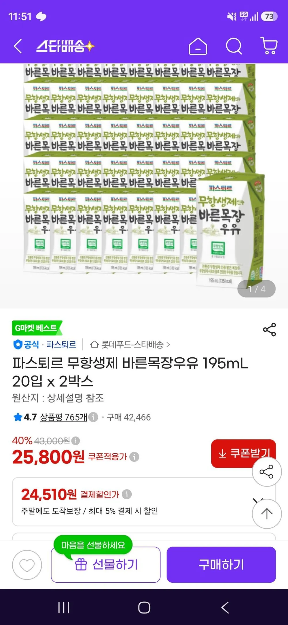 파스퇴르 무항생제 바른목장우유 195mL 20입 x 2박스