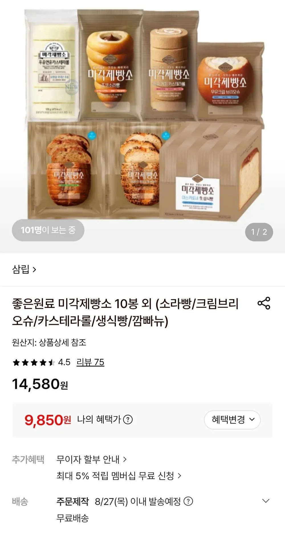미각제빵소 초코소라빵 10봉