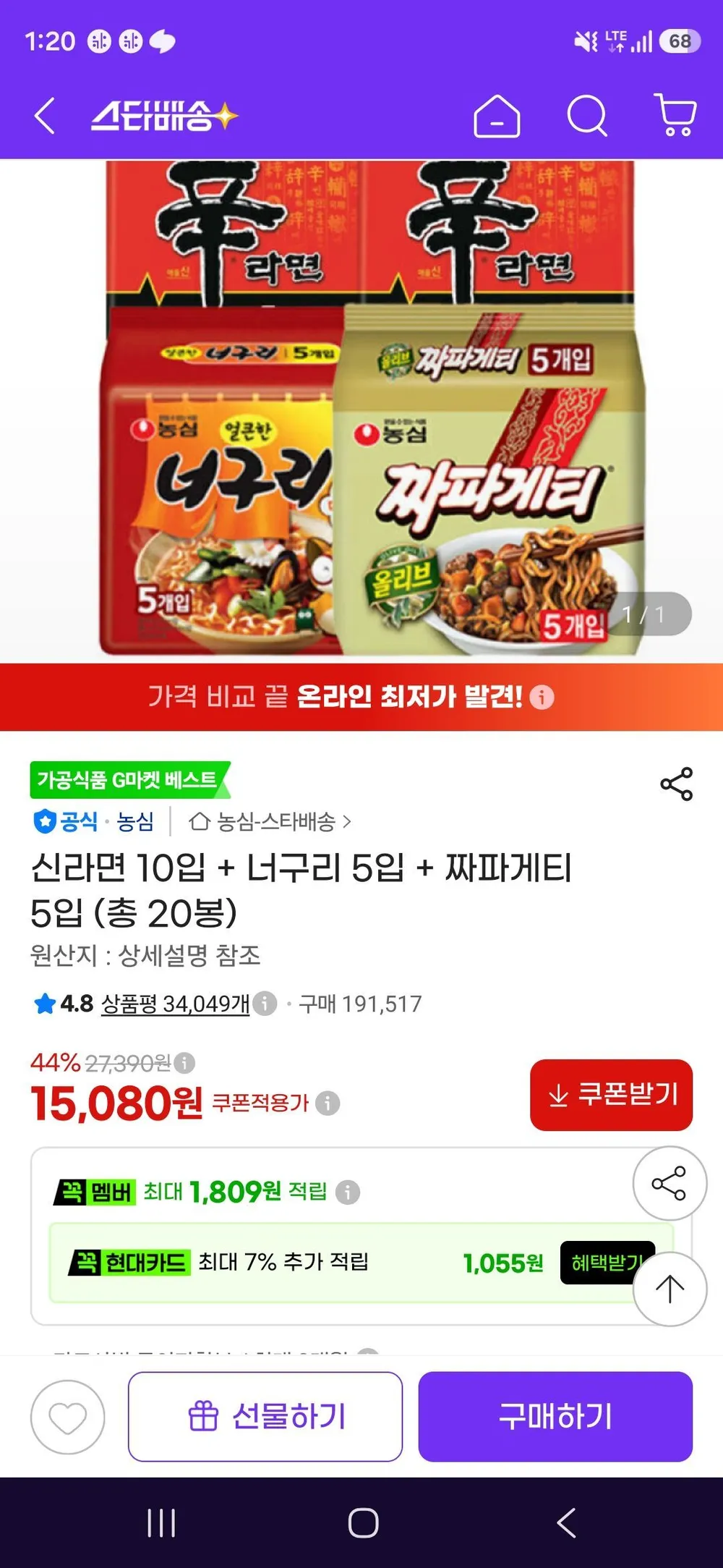 신라면 10입 + 너구리 5입 + 짜파게티 5입