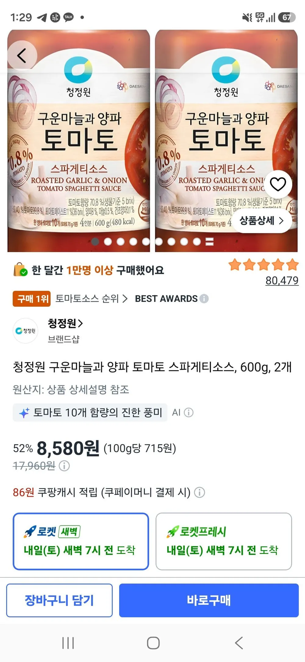 청정원 구운마늘과 양파 토마토 스파게티소스, 600g, 2개