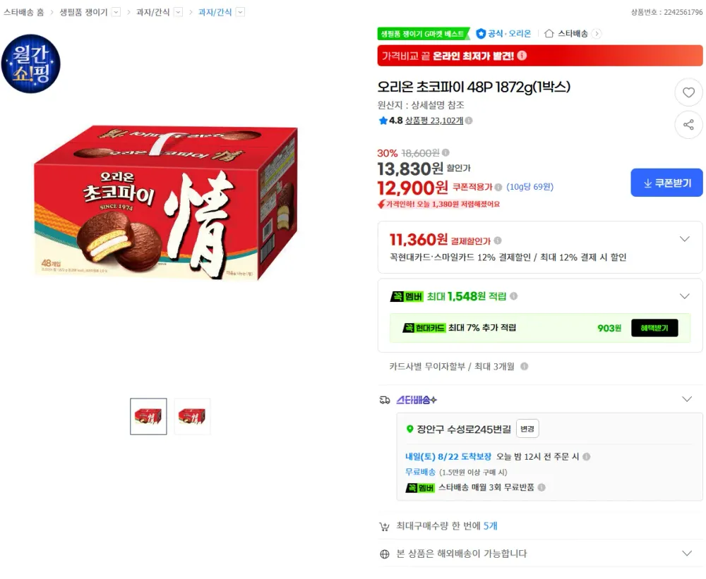 오리온 초코파이 48P 1872g