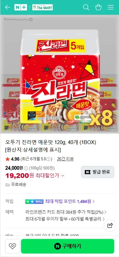 오뚜기 진라면 매운맛 40개