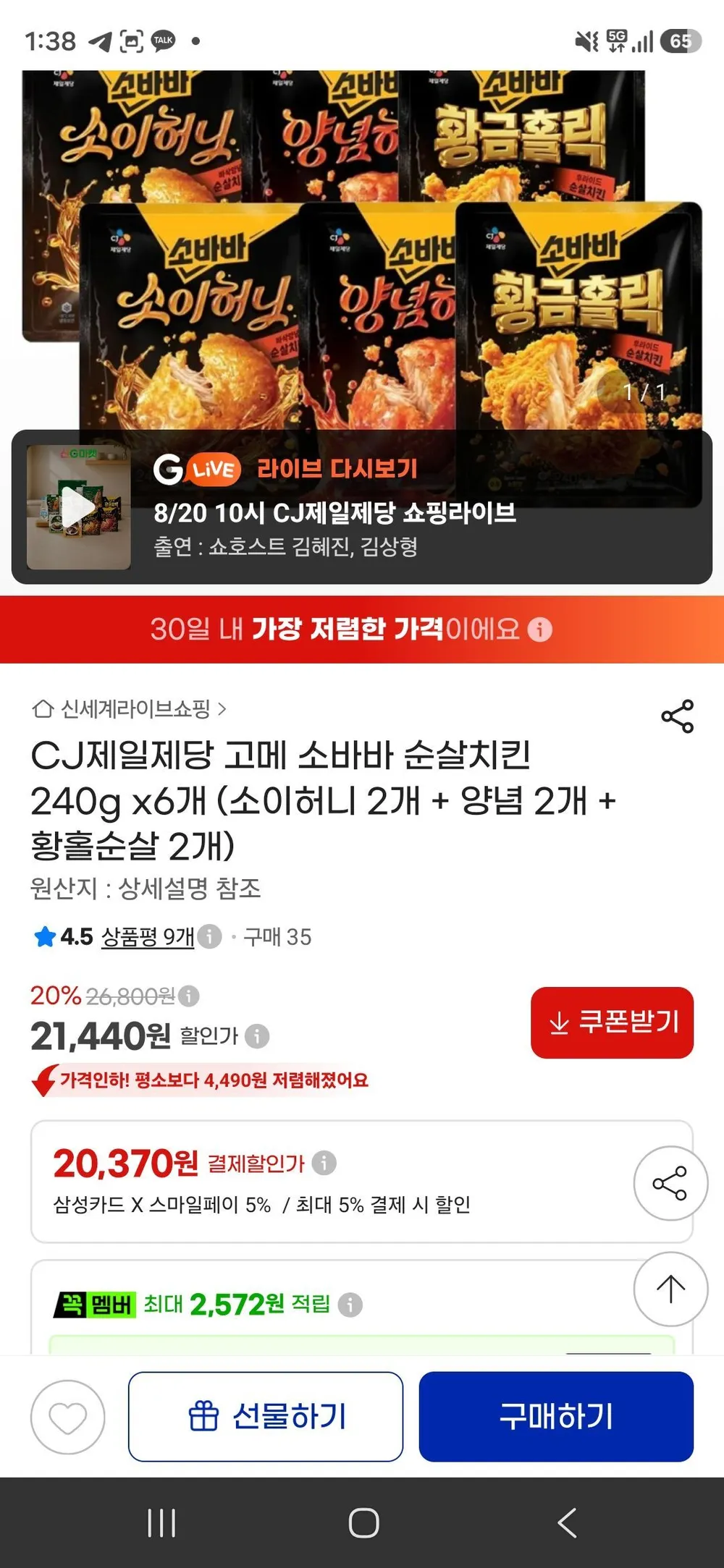 삼카) 고메 소바바 순살치킨 240g x6개
