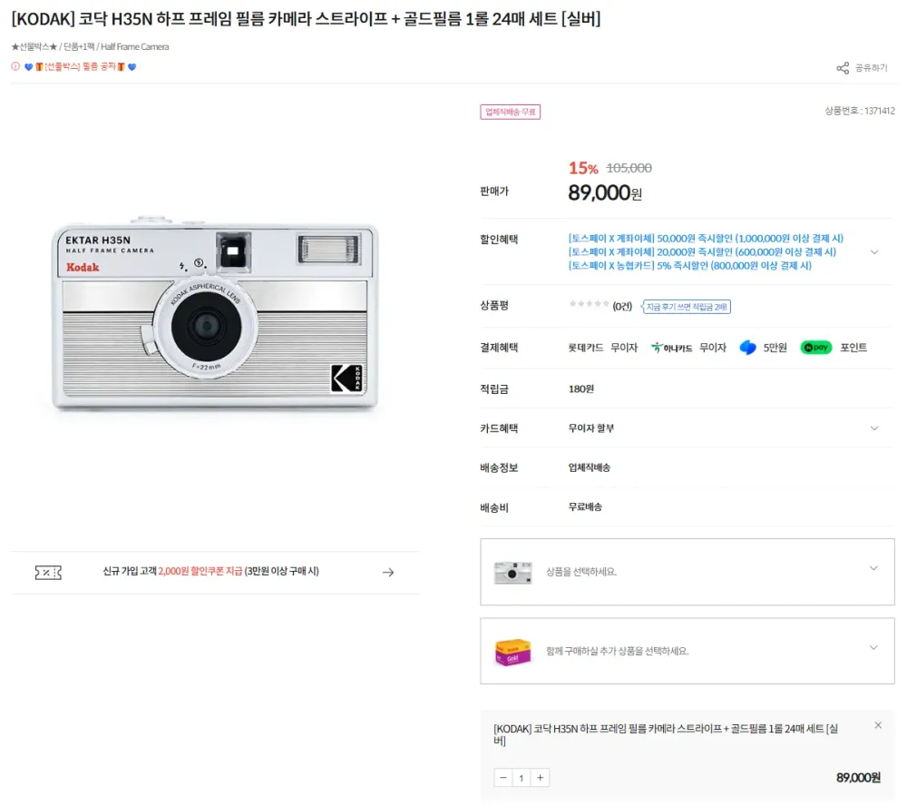 코닥 H35N 하프 프레임 필름 카메라 스트라이프 + 골드필름 1롤