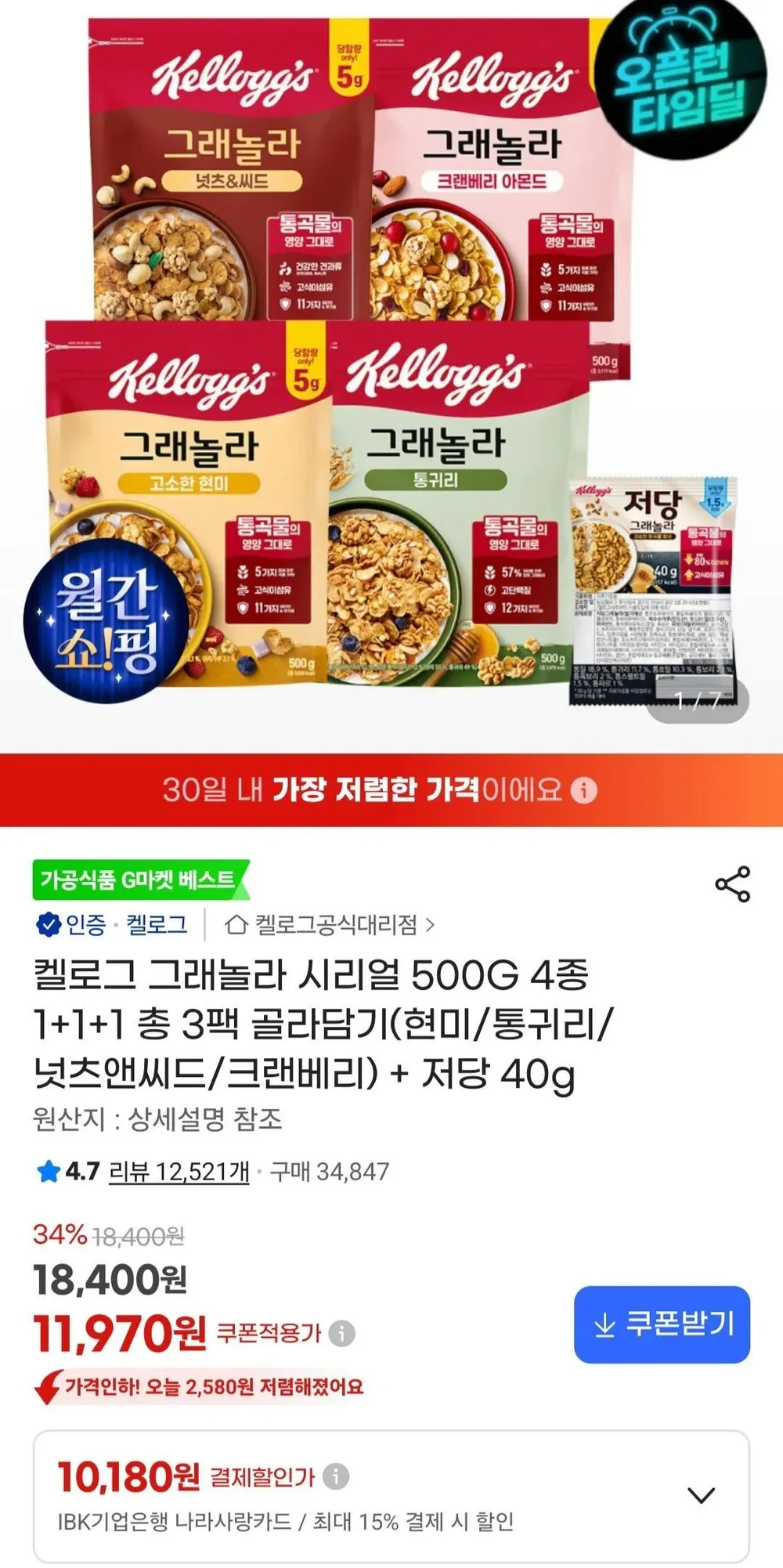 켈로그 그래놀라 시리얼 500G 4종 1+1+1 총 3팩 골라담기(현미/통귀리/넛츠앤씨드/크랜베리) + 저당 40g