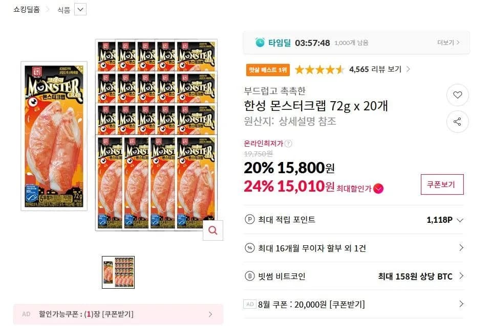 한성 몬스터크랩 72g 20개