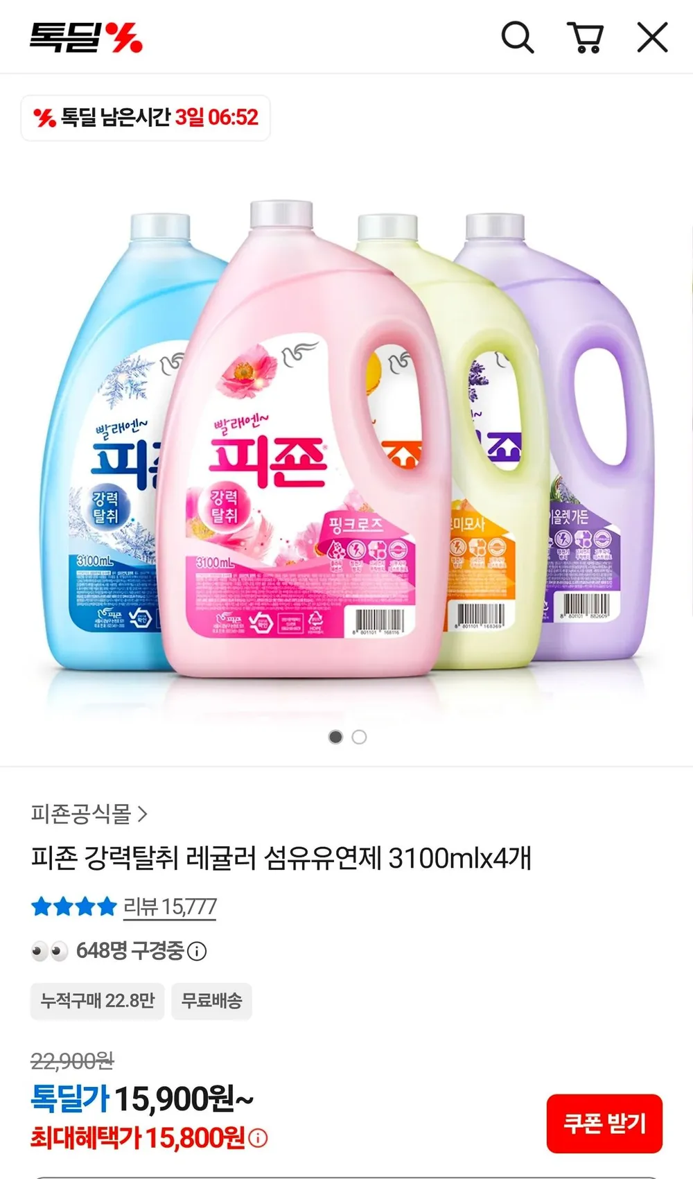 피죤 섬유유연제 레귤러 강력탈취 3.1Lx4개
