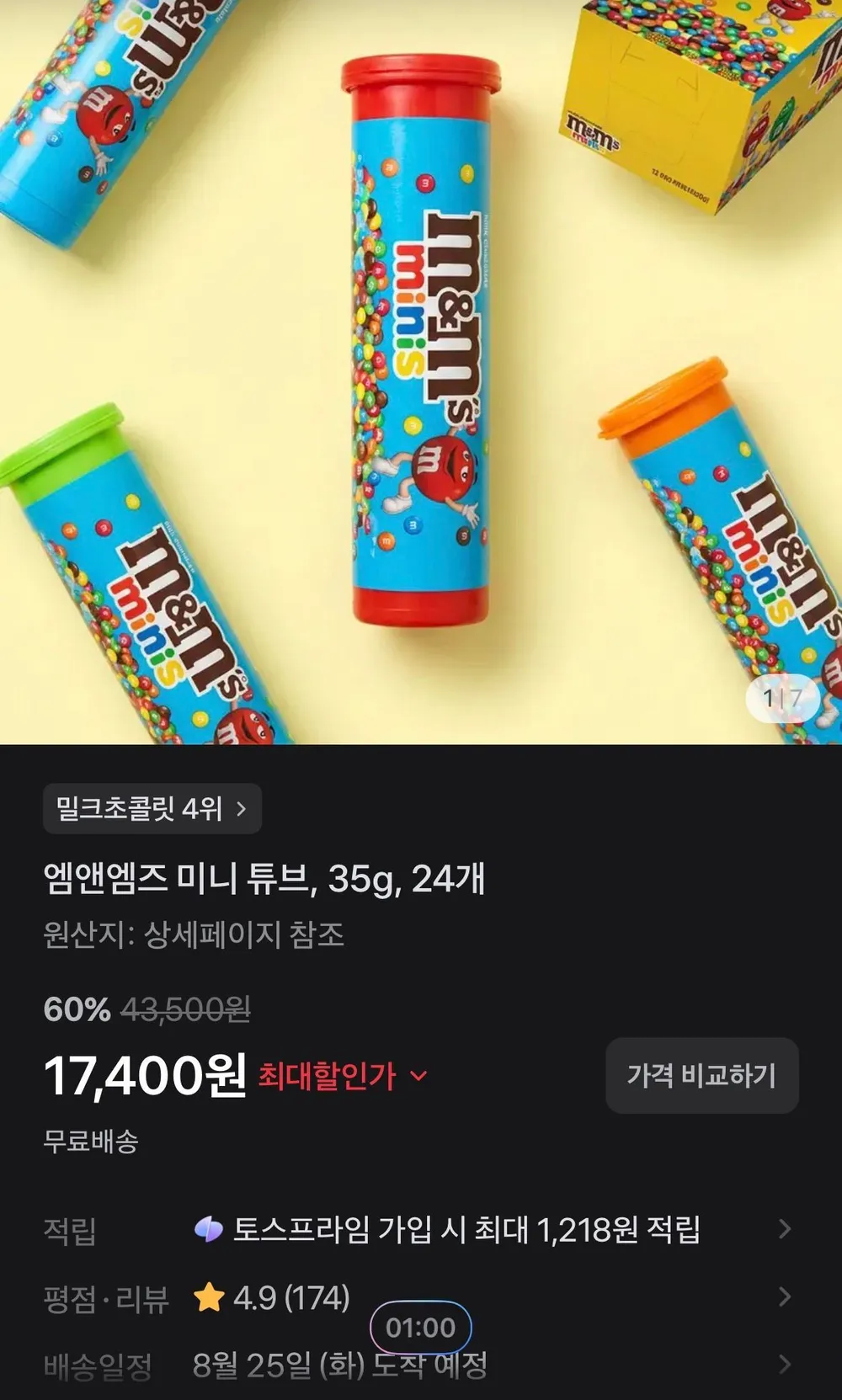 엠앤엠즈 미니 튜브, 35g, 24개