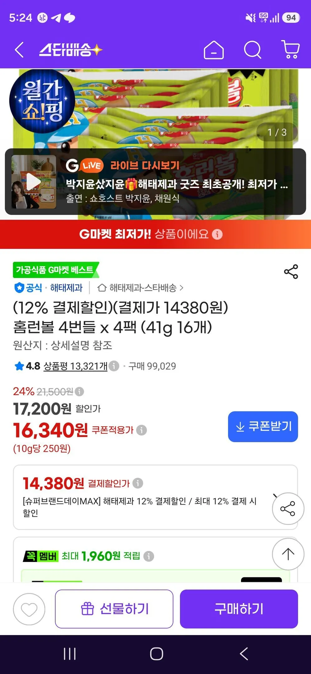 홈런볼 4번들 x 4팩