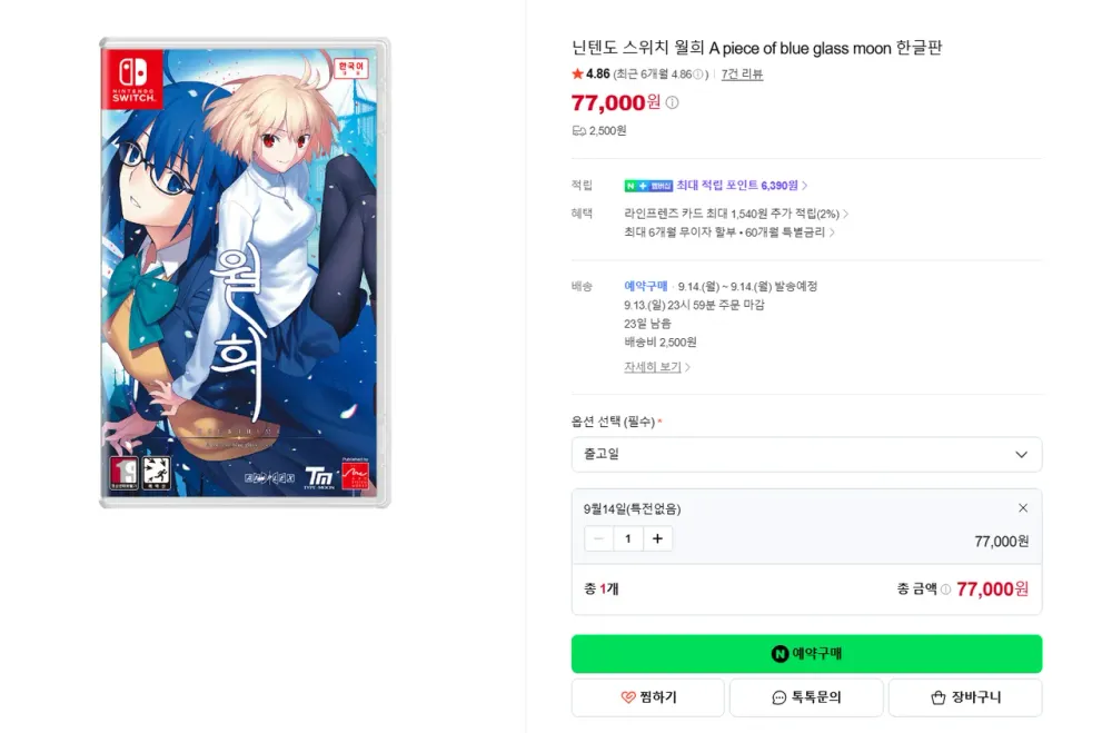 스위치 월희 리메이크(특전없음) - 9/14일 발송