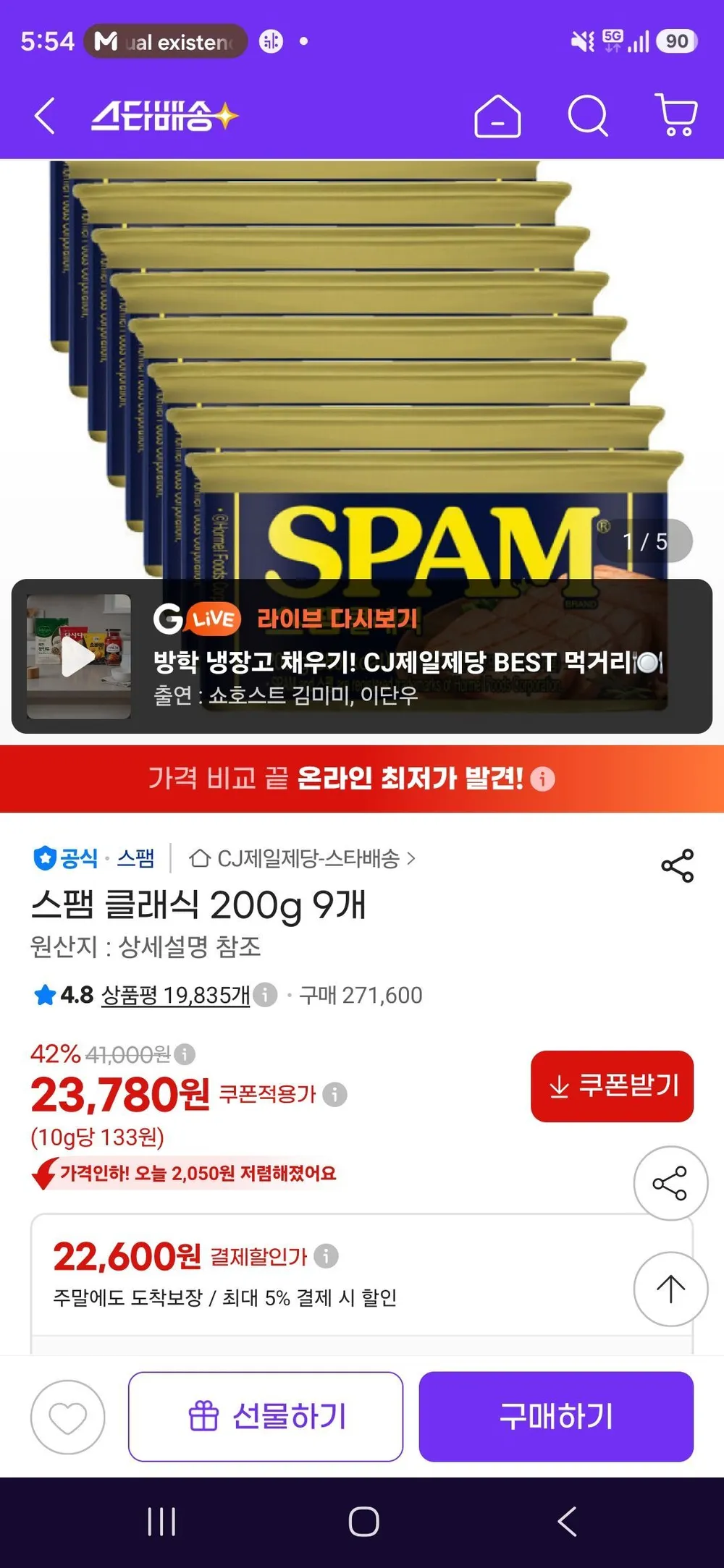 스팸 클래식 200g 9개