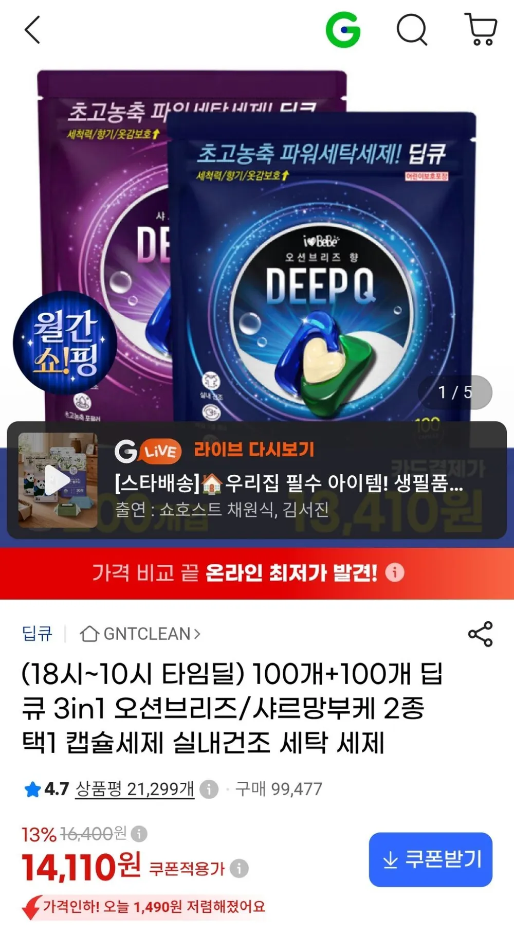 딥큐 캡슐세제 오션브리즈 200개
