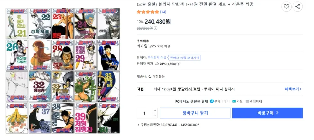 블리치 만화책 1-74권 전권 완결 세트