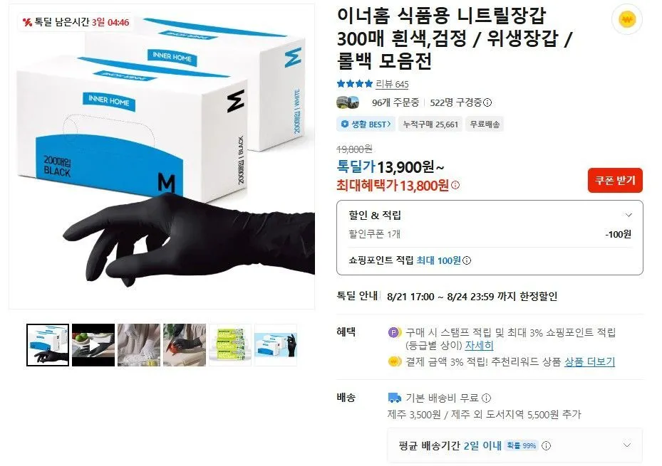 식품용 니트릴장갑 300매