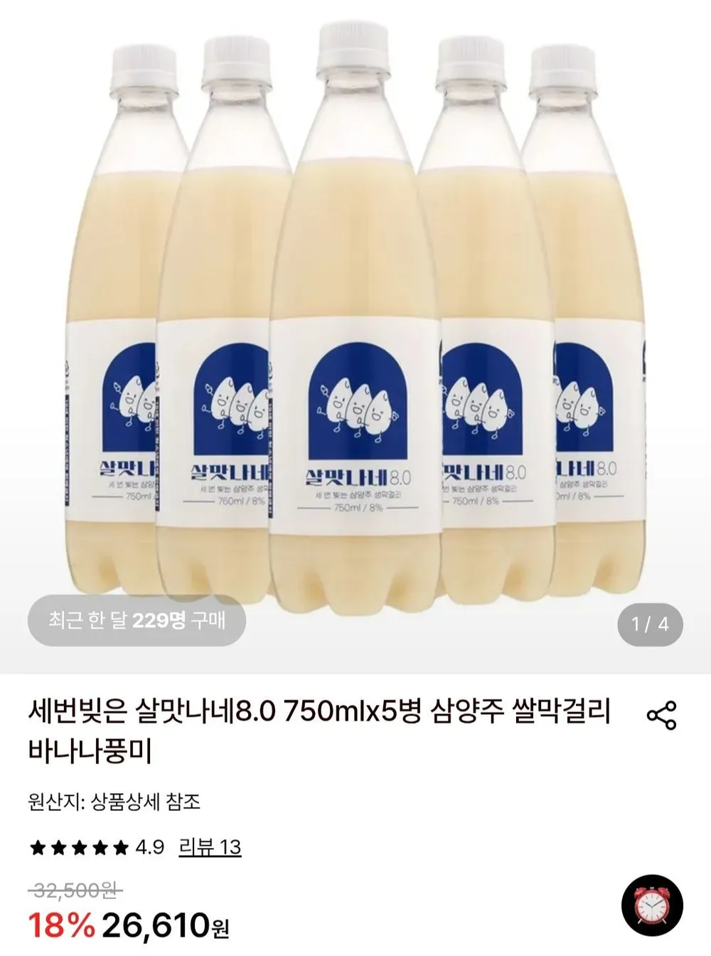 살맛나네 8도, 13도/ 한영석청명주 전통주할인