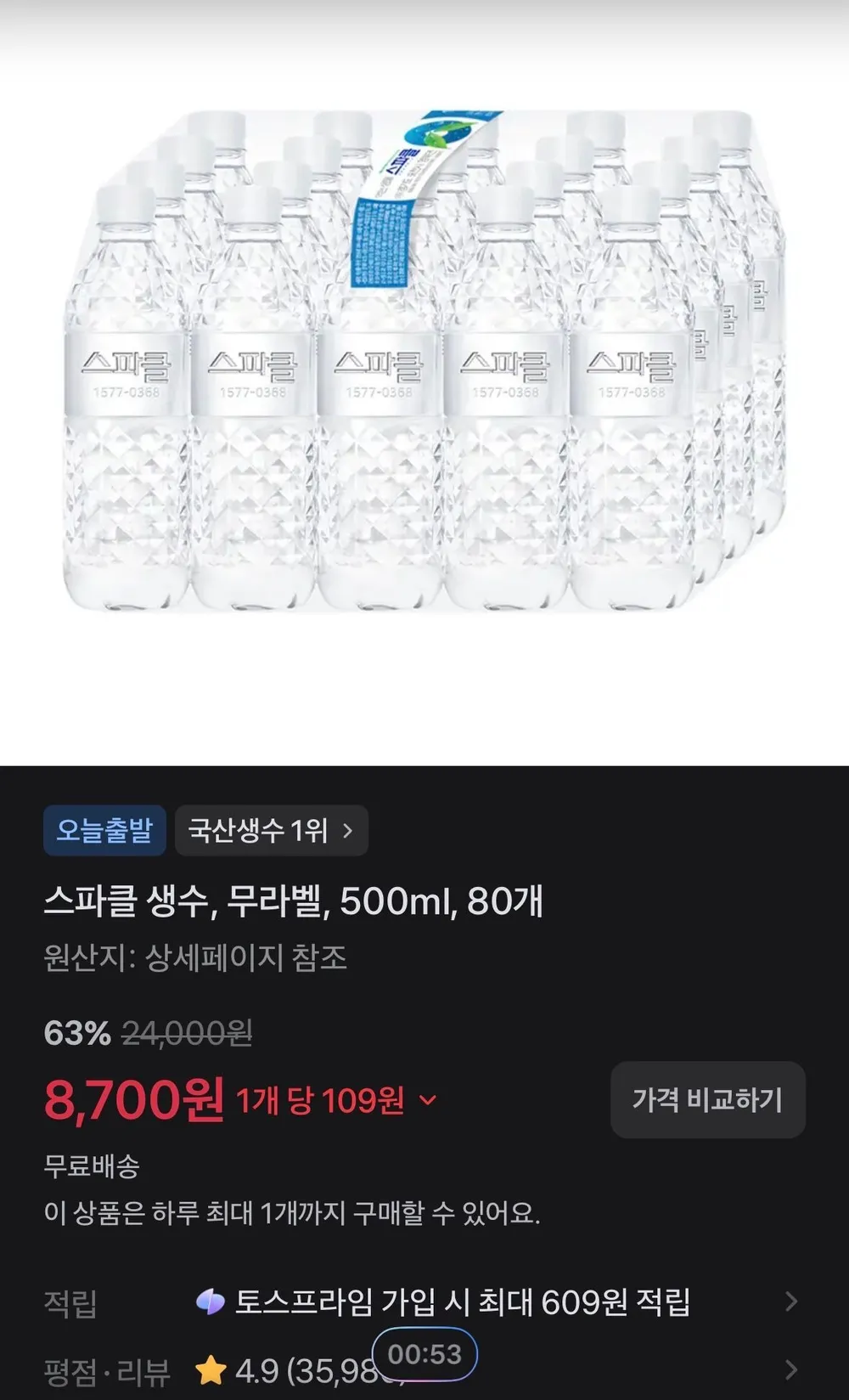 스파클 생수, 무라벨, 500ml, 80개