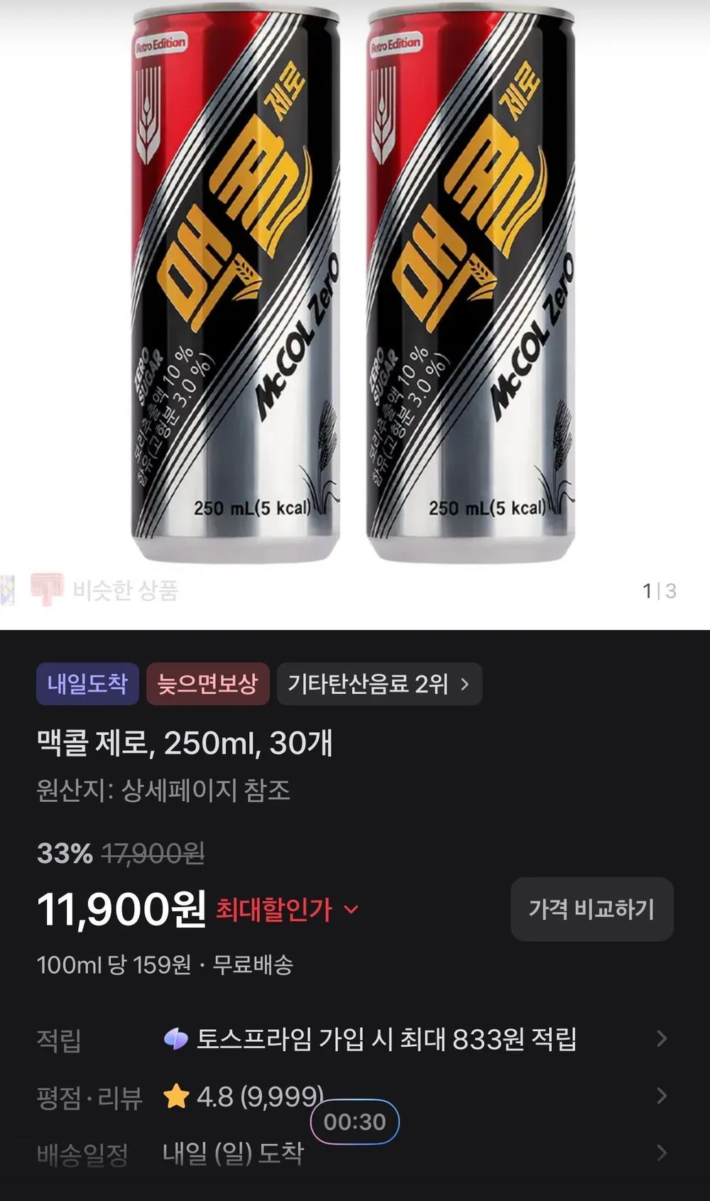 맥콜 제로, 250ml, 30개