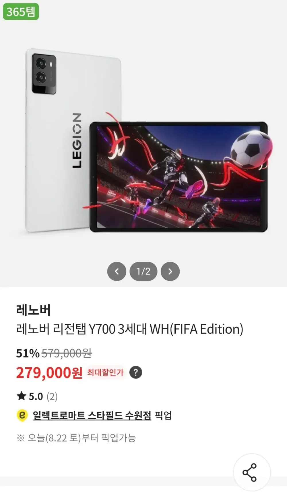 레노버 리전탭 Y700 3세대 WH(FIFA Edition) 재입고