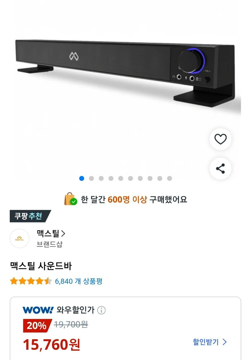 맥스틸 사운드바