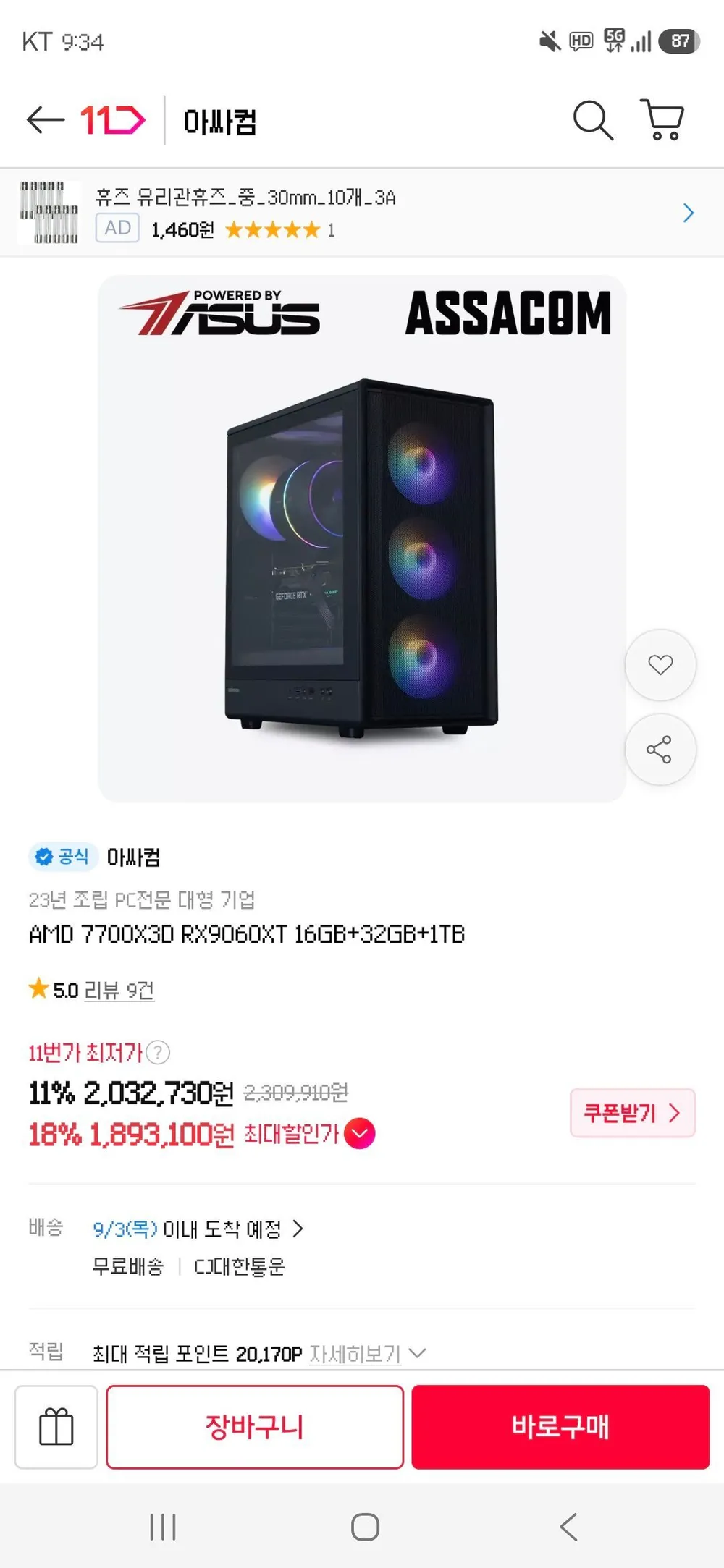 7700X3D + 9060XT 16GB 완본체