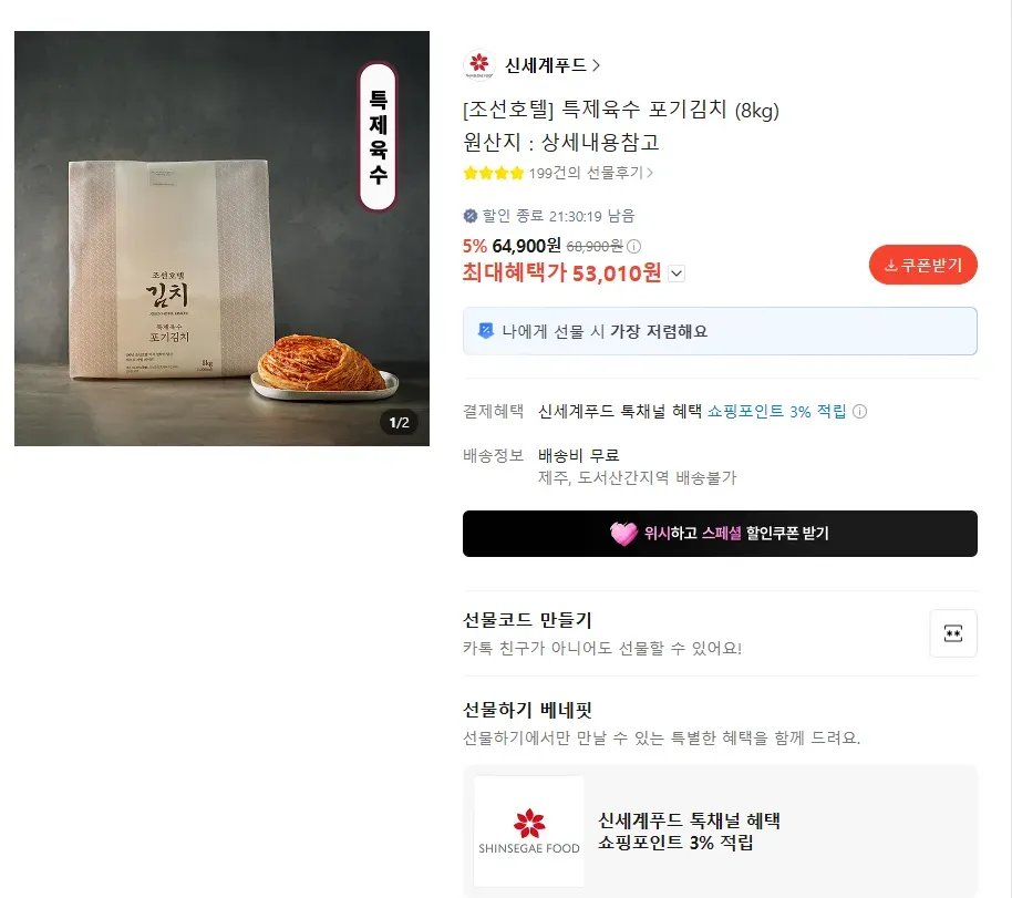 특제육수 포기김치