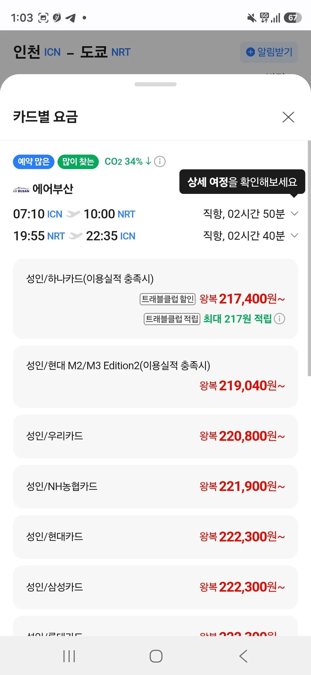 임박) 인천-도쿄 0902-0905