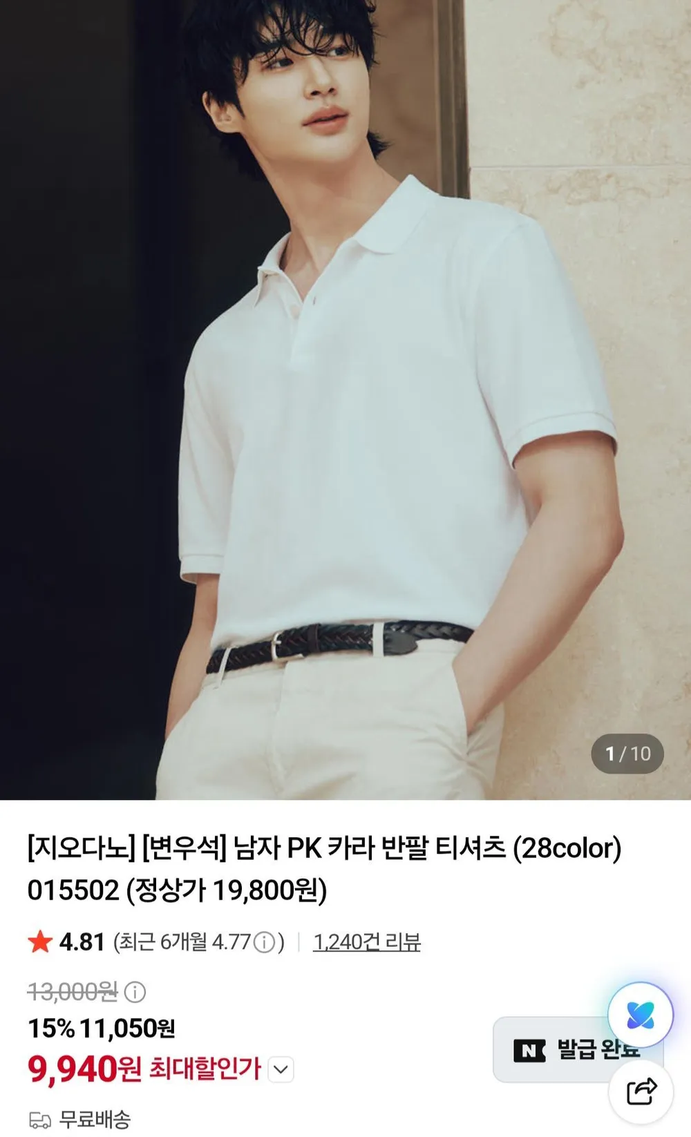 지오다노 남자 PK 카라 반팔 티셔츠