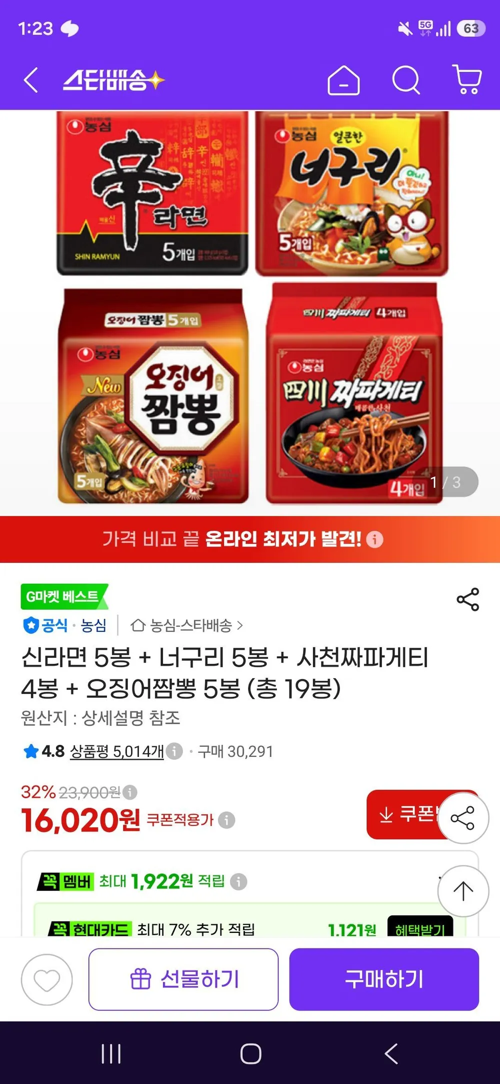 신라면 5봉 + 너구리 5봉 + 사천짜파게티 4봉 + 오징어짬뽕 5봉