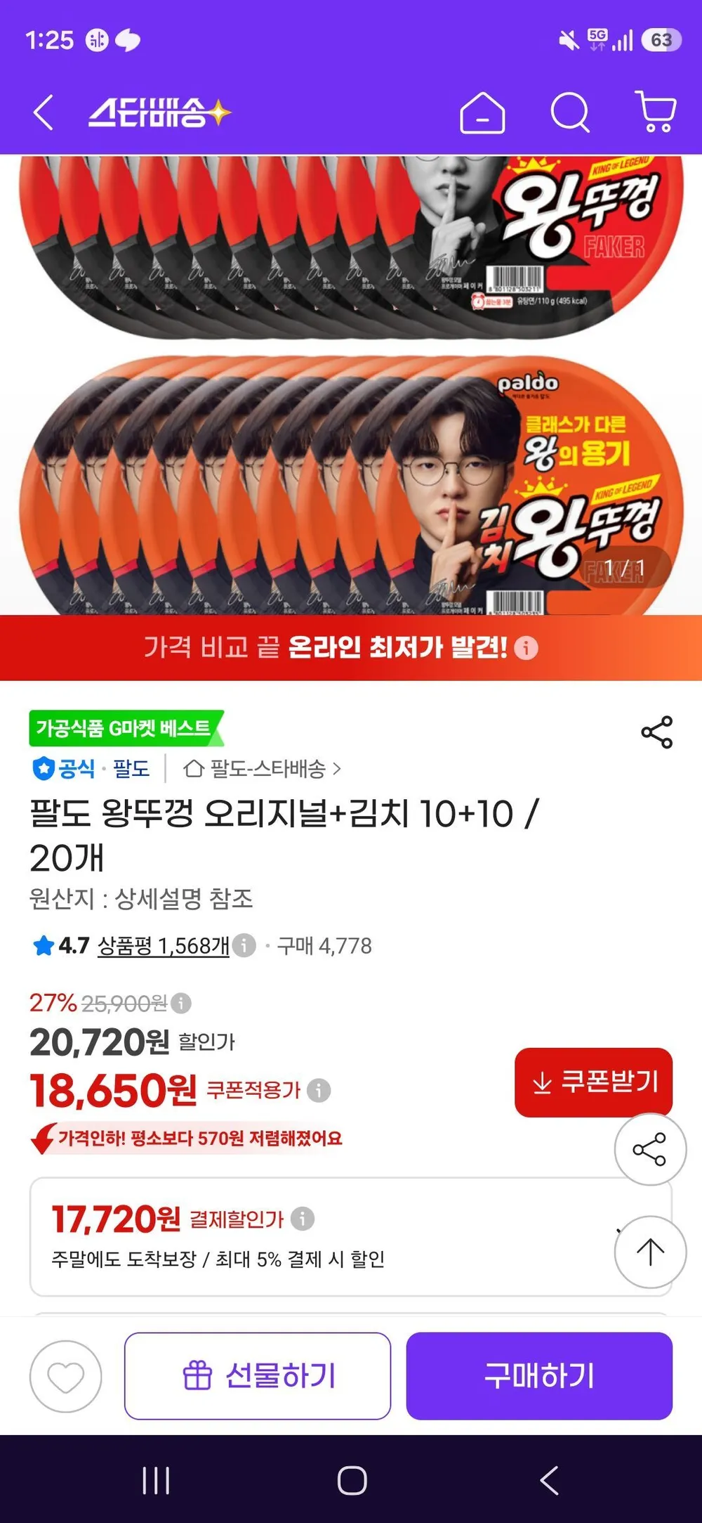팔도 왕뚜껑 오리지널+김치 10+10 / 20개