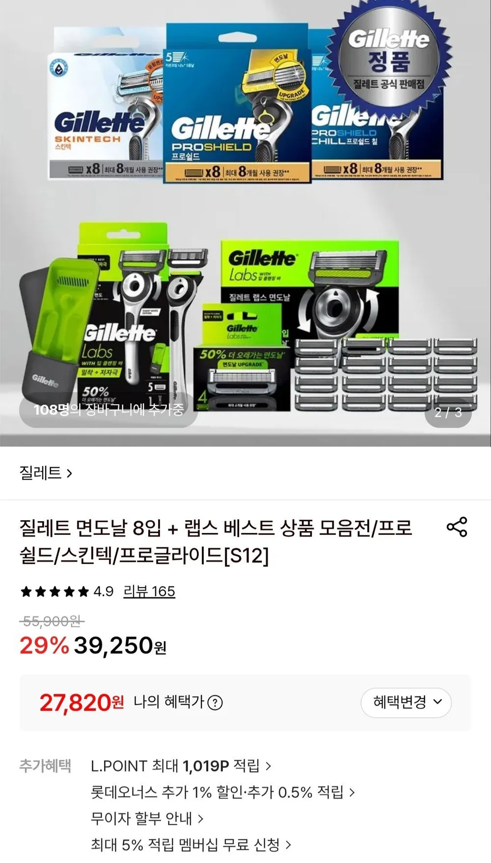 질레트 스킨텍 면도날 8입+미니젤