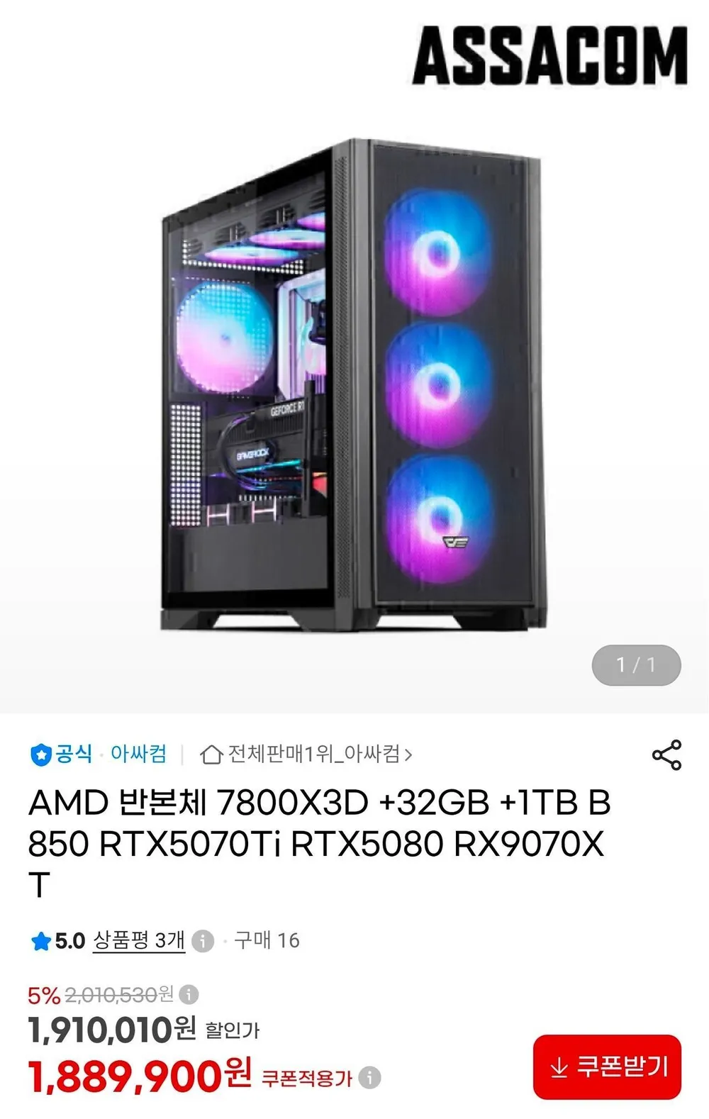 7800X3D +32GB +1TB 반본체
