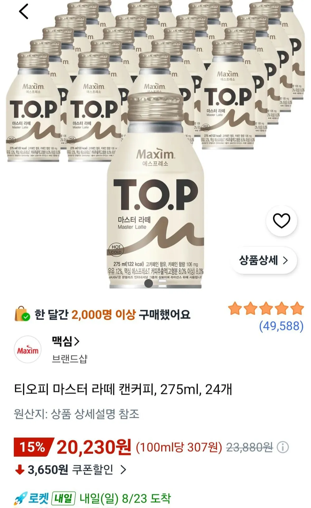 티오피 마스터 라떼 캔커피, 275ml, 24개