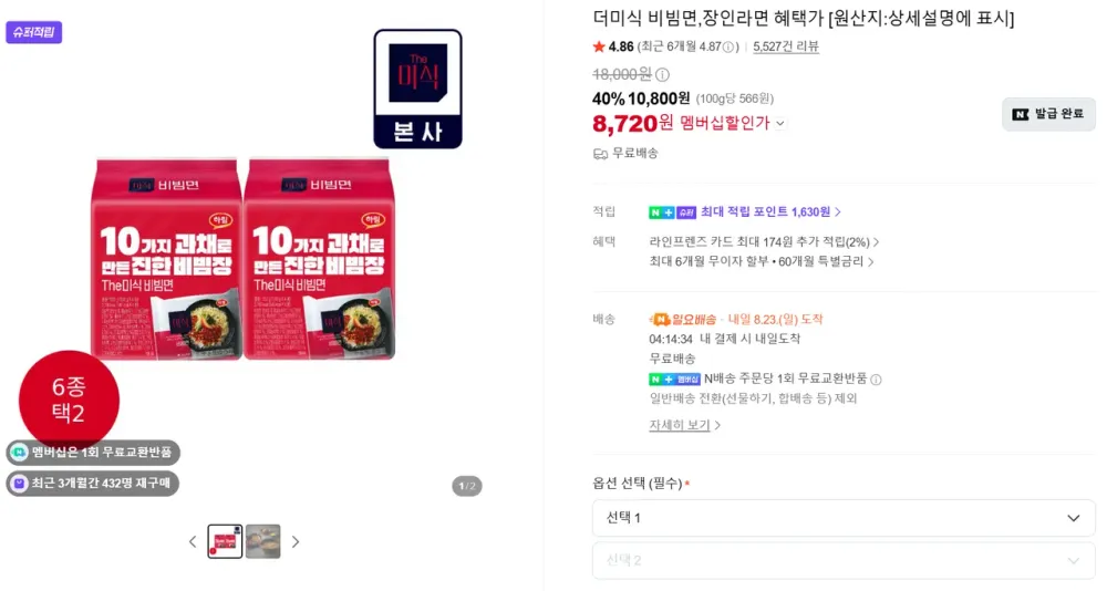 더미식 장인라면/비빔면등 12봉 세트 교차시 추가할인