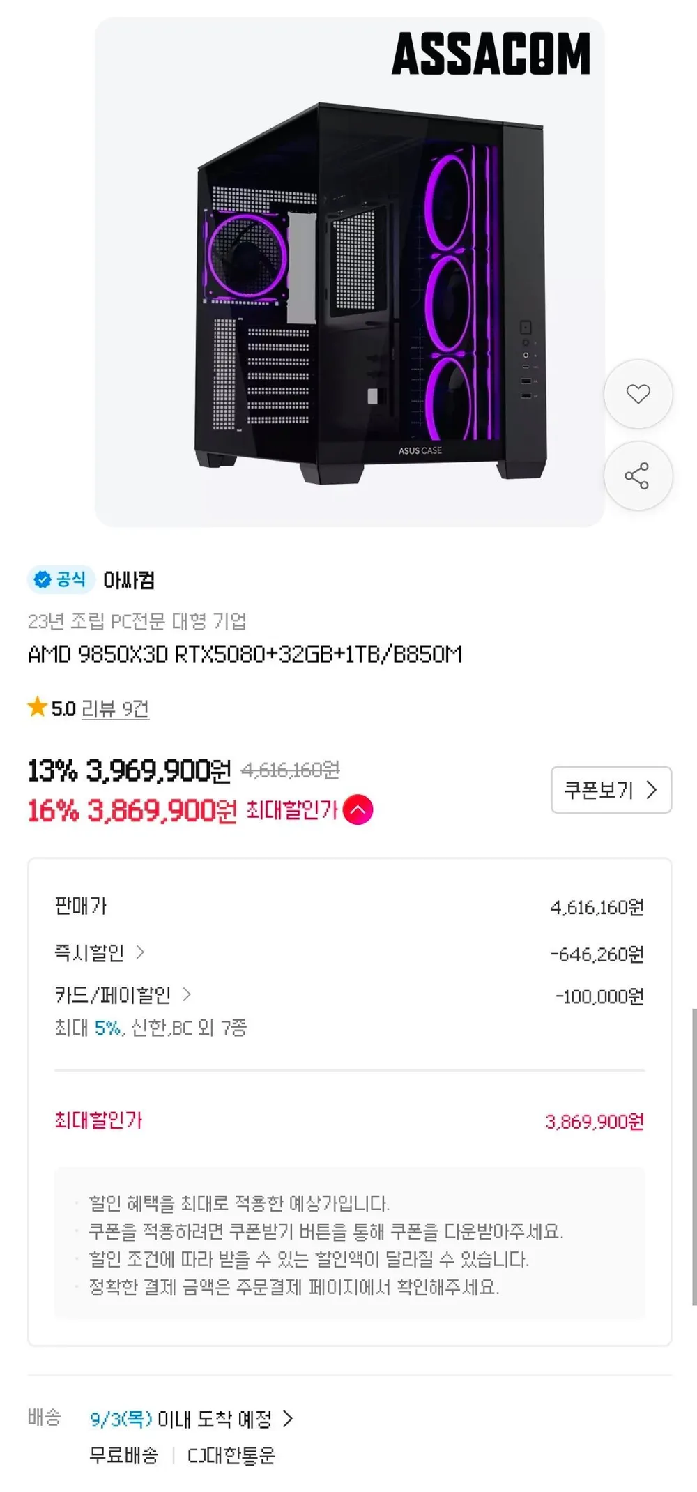 9850X3D + 5080완본체
