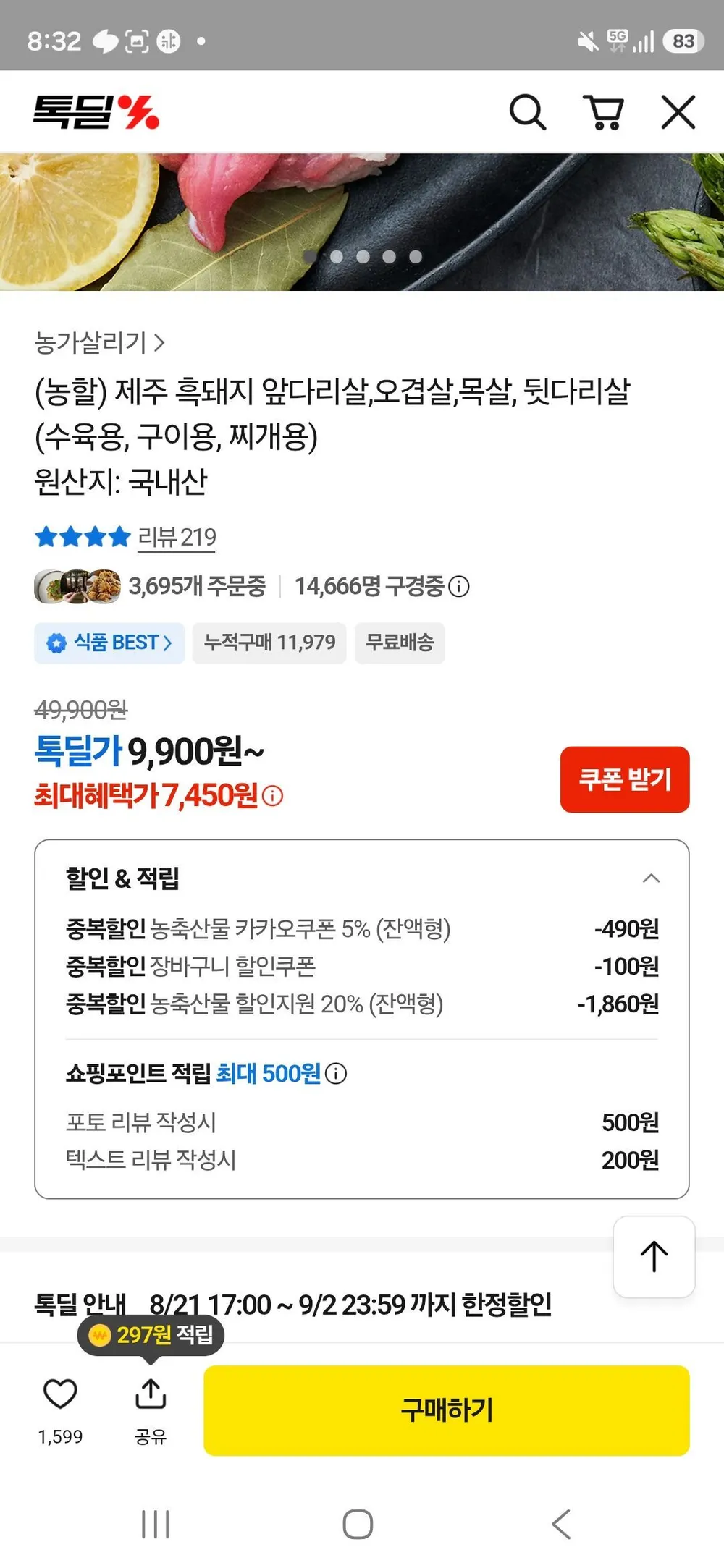 농가살리기 수육용 제주흑돼지 앞다리살 500g