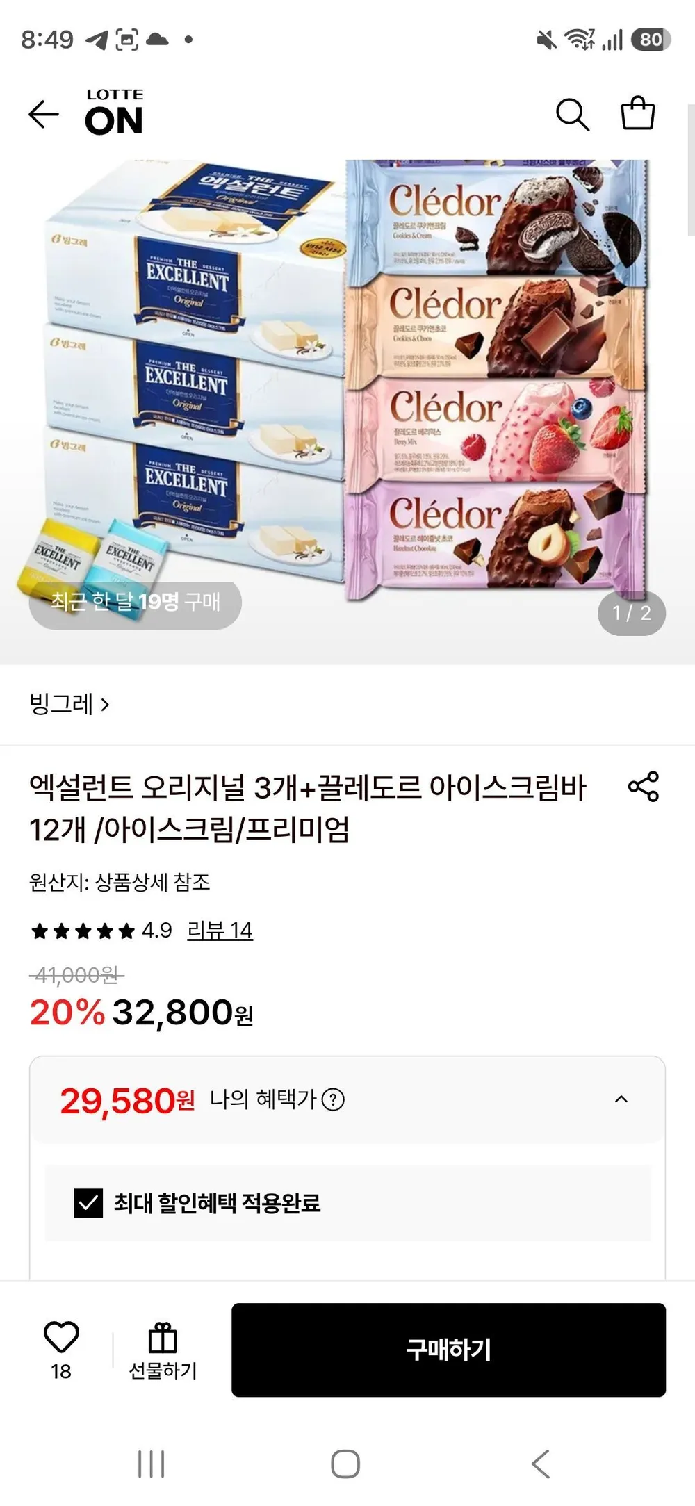 엑설런트 오리지널 3개+끌레도르 아이스크림바 12개