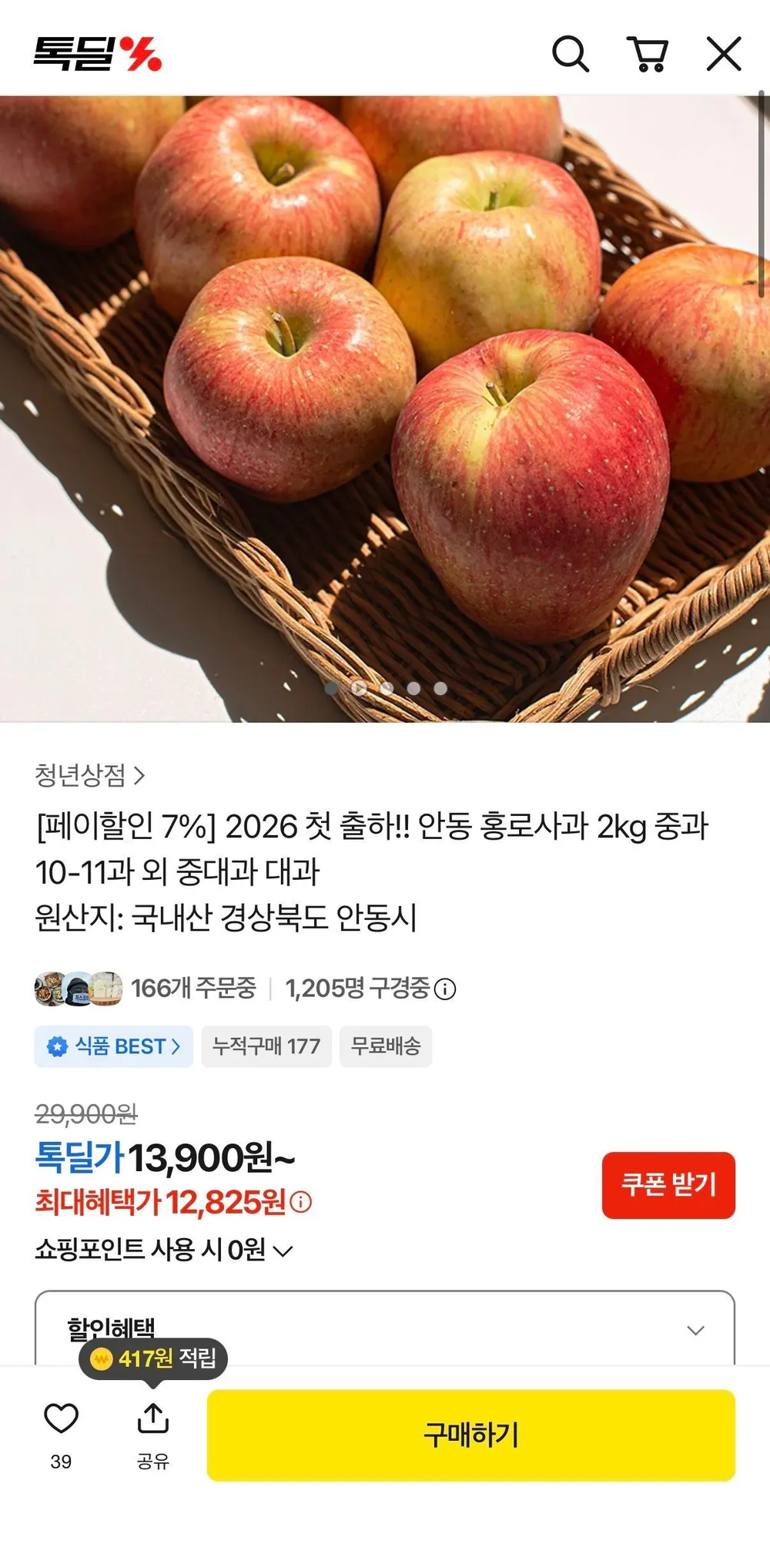 안동 홍로사과 2kg 중과 10-11과