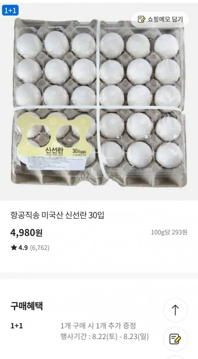 이마트 미국란 30입 1+1