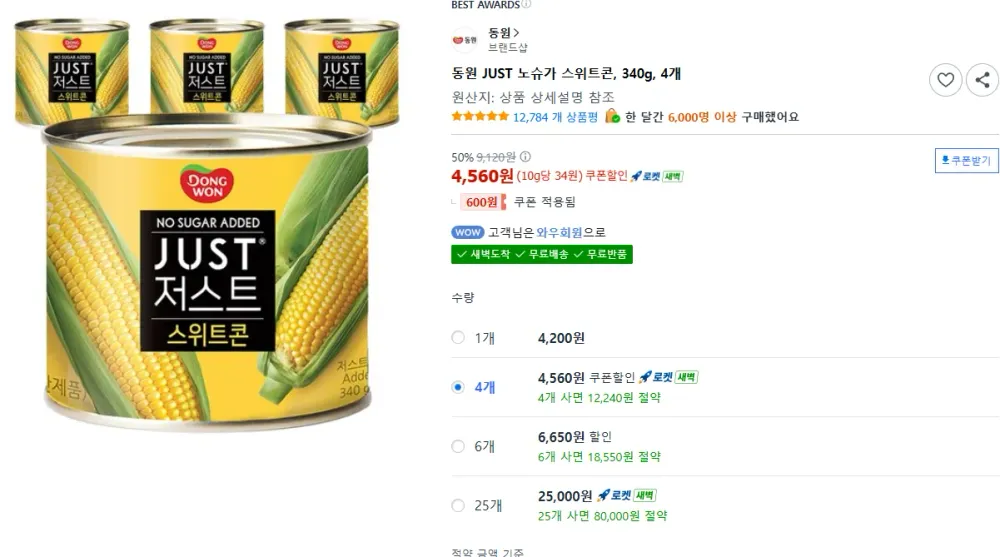 동원 JUST 노슈가 스위트콘, 340g, 4개