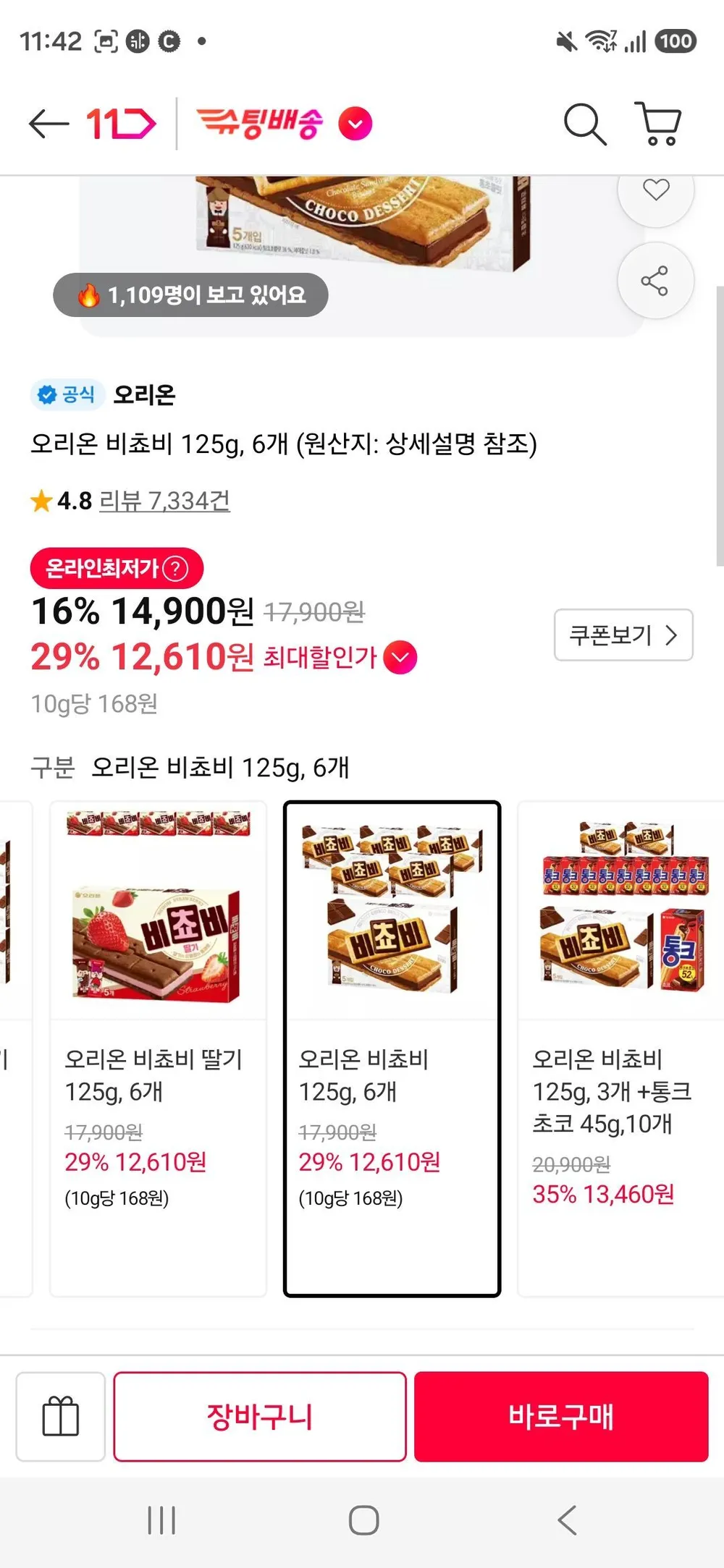 티멤) 비쵸비 6개