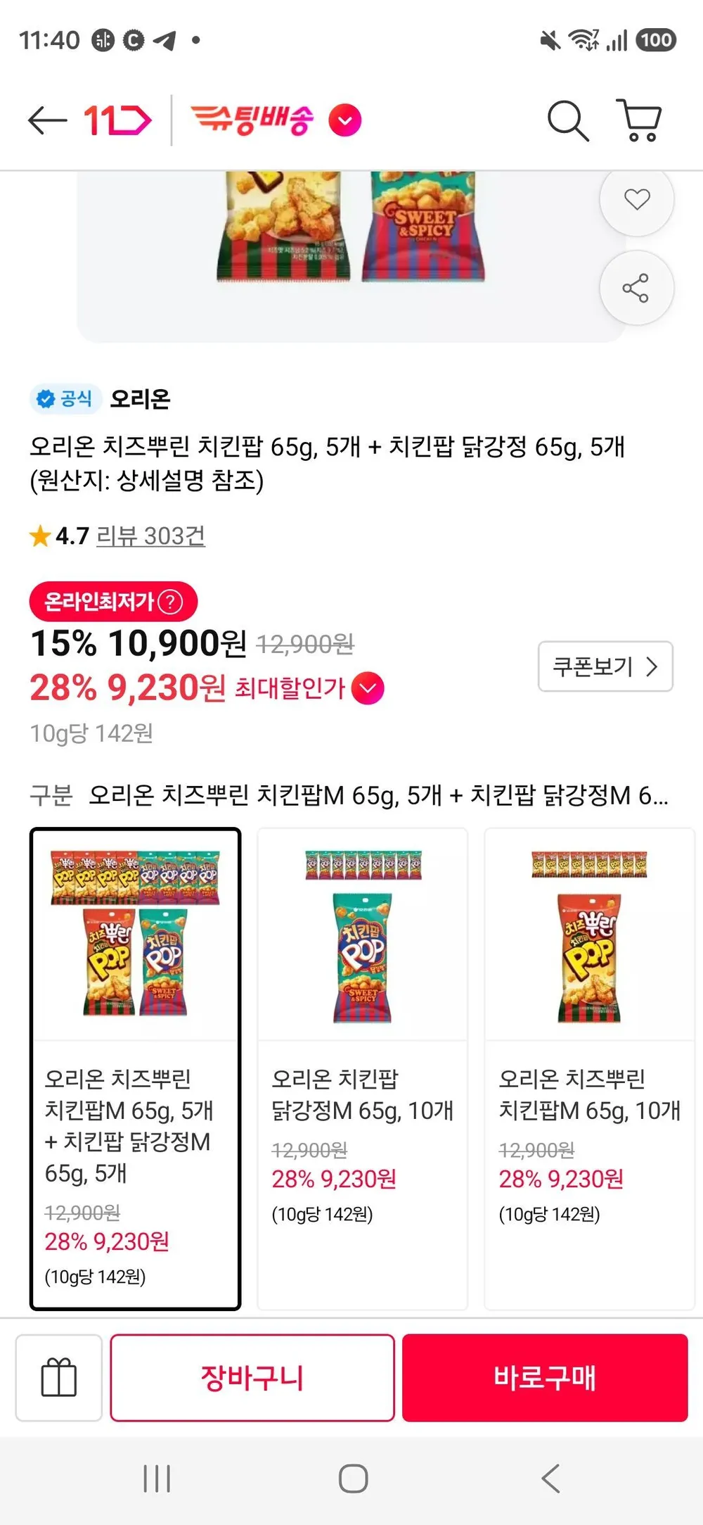 티멤) 치뿌팝/치킨팝 10개