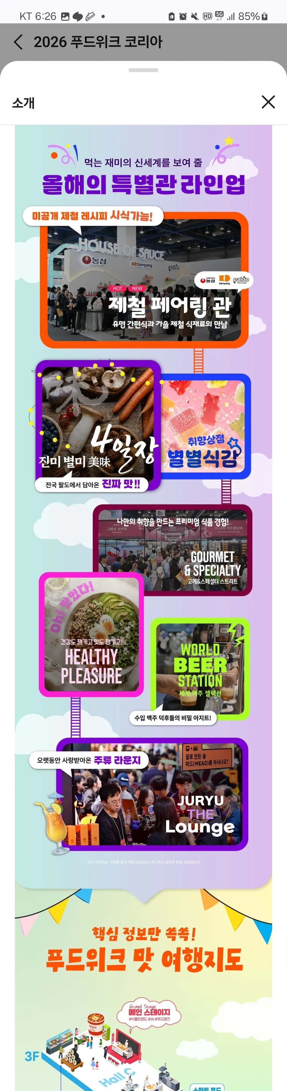 2026 푸드위크 코리아 입장권 슈퍼얼리버드